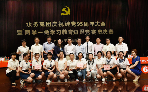 j9游戏水务集团召开庆祝建党95周年大会暨&ldquo;两学一做&rdquo;进建教育知识较量总决赛  