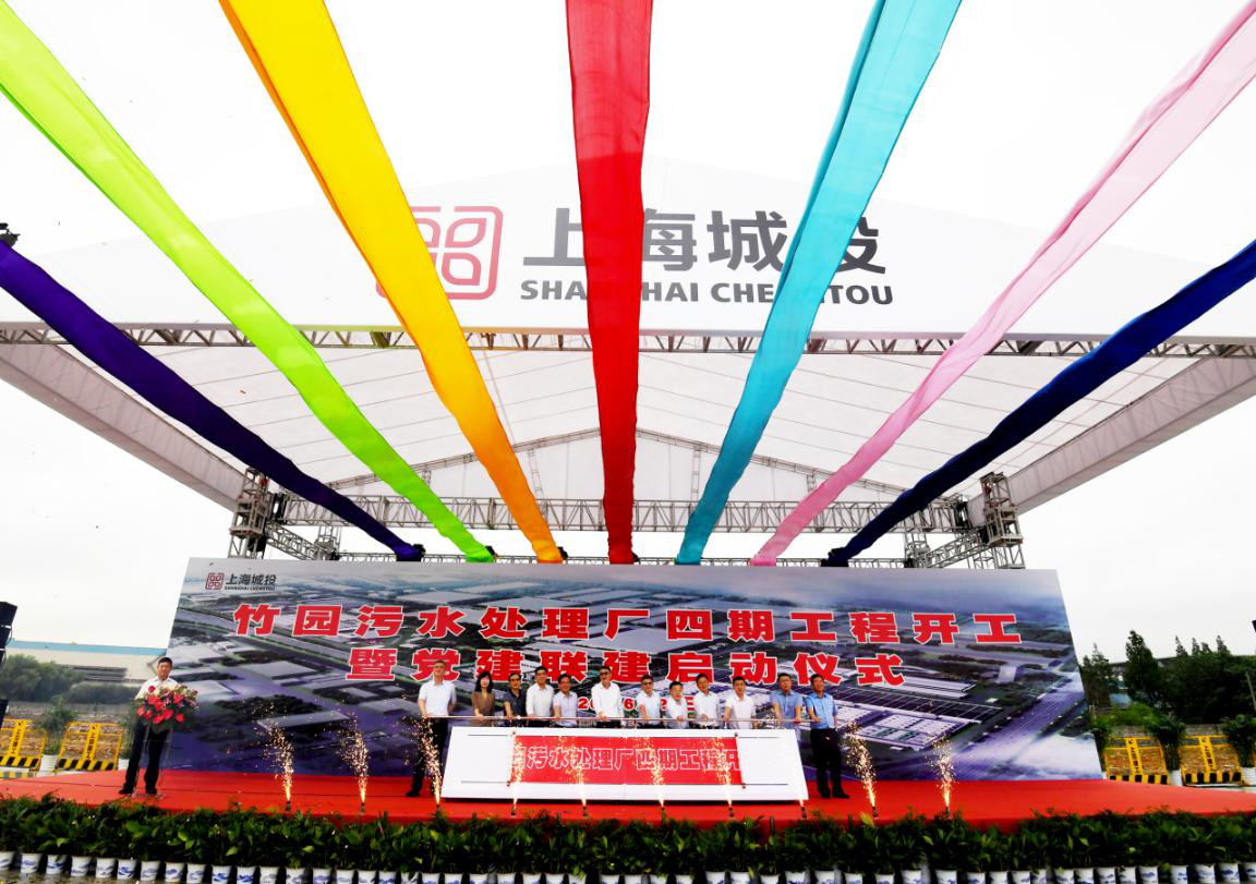 建设智慧化景观型工程 打响水环境；すゼ嵴 &mdash;&mdash;竹园污水处置厂四期工程开工