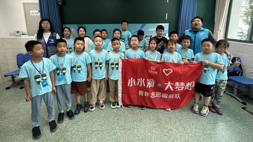 j9游戏水务集团&ldquo;幼水滴&rdquo;们走进上海市爱心暑托班发展水环境；た纬绦