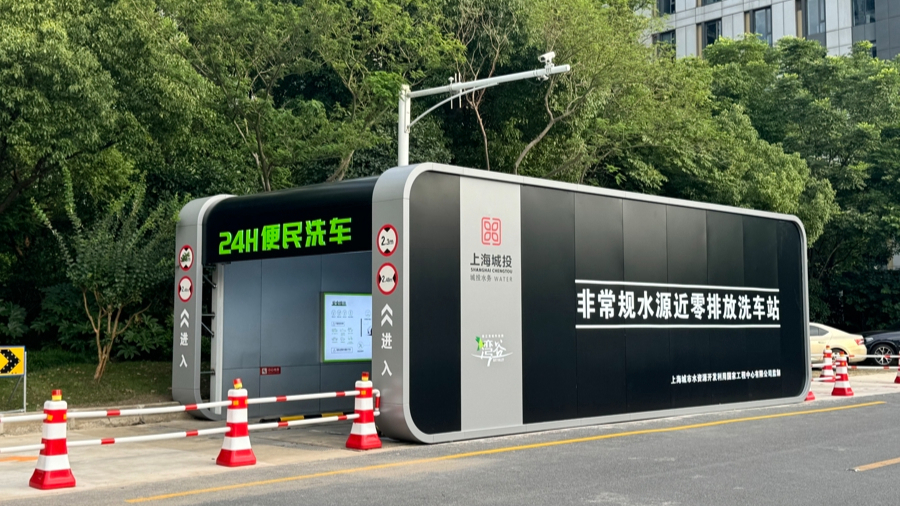 洗车废水循环利用，上海水中心新技术引发洗车行业刷新