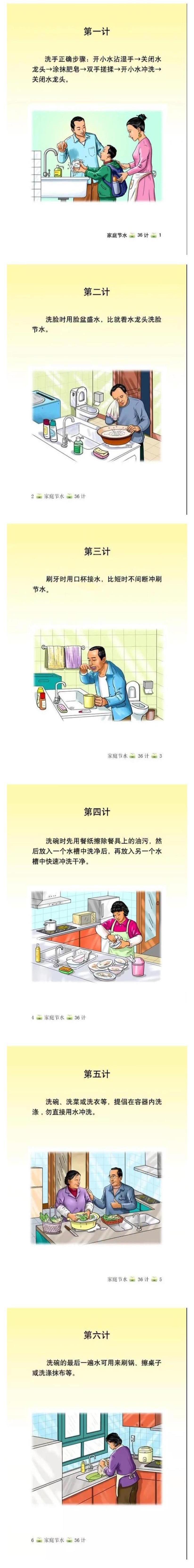 节水三十六计-1.jpg